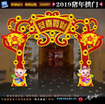 2019拱门