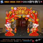 2019拱门