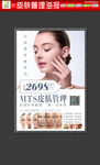 MTS皮肤管理海报