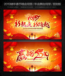 2019企业年会元旦晚会背景