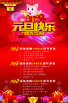 元旦快乐