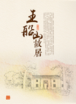 王船山