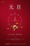 红色简约创意元旦海报