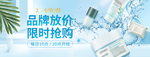 化妆品护肤品电商海报