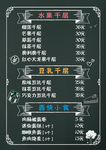 黑板价目表