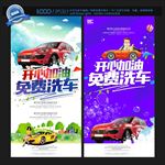 加油免费洗车