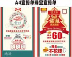 圣诞节 元旦节 珠宝宣传单