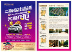 时尚商业地产宣传单