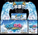 玩转冰雪节