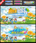 亲子运动会