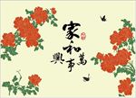 家和万事兴