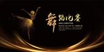 黑金舞蹈海报