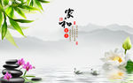 意境家和山水竹子荷花电视背景墙