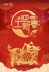 工迎新春