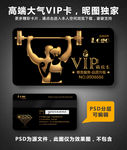 健身VIP卡