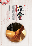 推拿