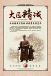 中医文化