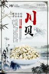 川贝