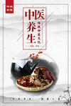 中医养生