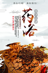 药浴