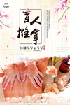 盲人按摩