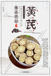 黄芪