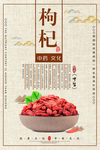 枸杞