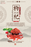 枸杞
