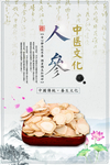 人参