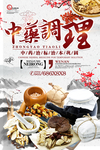 中药调理