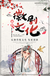 京剧