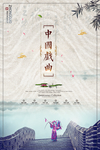 京剧