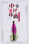 京剧