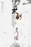 京剧