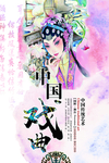 京剧