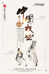 京剧