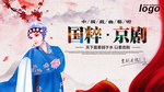 京剧