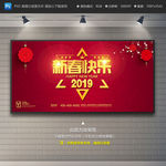 新春快乐
