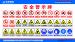 安全警示牌
