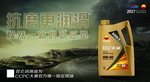 润滑油海报