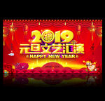 元旦文艺汇演