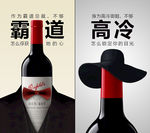 创意红酒海报