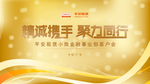 银行保险金色主题背景墙