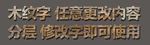 木纹字