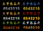 文字特效