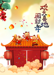 新年快乐