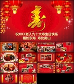 寿辰家宴视频片头PPT