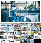 旅行相册ppt