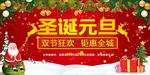 圣诞元旦  双节狂欢