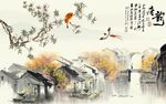 唐韵烟雨江南水墨山水背景墙